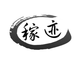 稼迹商标原图 第30类小食配料