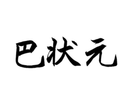 商标原图