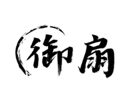御扇商标原图 第30类小食配料