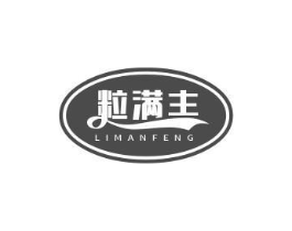 粒满丰商标原图 第30类小食配料