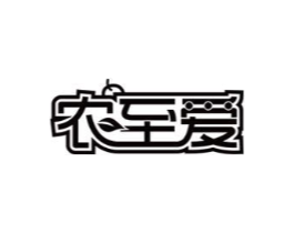 农至爱商标原图 第30类小食配料