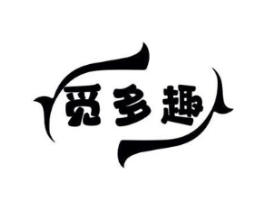 觅多趣商标原图 第30类小食配料