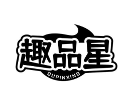 趣品星商标原图 第30类小食配料