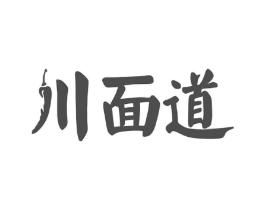 川面道商标原图 第30类小食配料