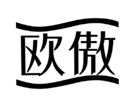 欧傲商标原图 第30类小食配料