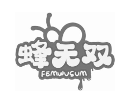蜂无双 FEMWUSUM商标原图 第30类小食配料
