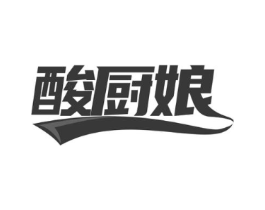 酸厨娘商标原图 第30类小食配料