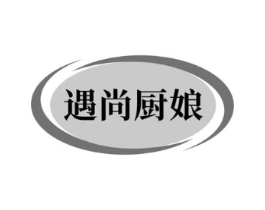 遇尚厨娘商标原图 第30类小食配料