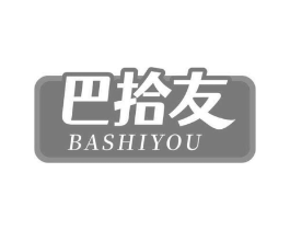 巴拾友商标原图 第30类小食配料