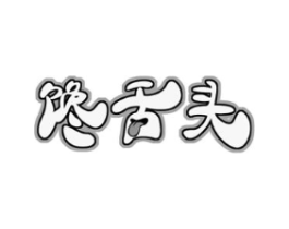 馋舌头商标原图 第30类小食配料