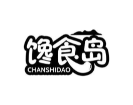 馋食岛商标原图 第30类小食配料