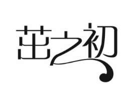 茁之初商标原图 第30类小食配料