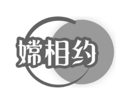 嫦相约商标原图 第30类小食配料