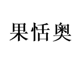 商标原图