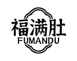 福满肚商标原图 第30类小食配料