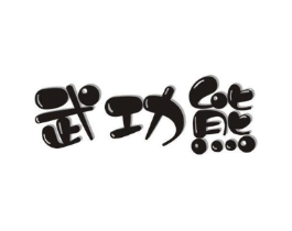 商标原图
