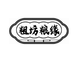 粗坊粮缘商标原图 第30类小食配料
