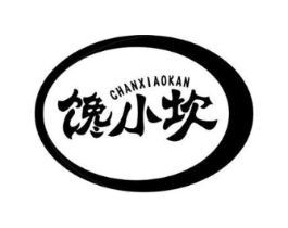 馋小坎商标原图 第30类小食配料