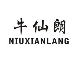 牛仙朗商标原图 第30类小食配料