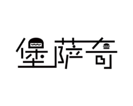 堡萨奇商标原图 第30类小食配料