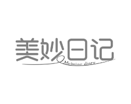 美妙日记 MEIMIAO DIARY商标原图 第30类小食配料