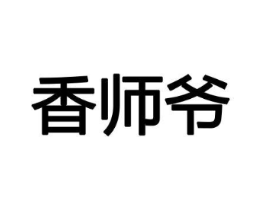香师爷商标原图 第31类水果花木