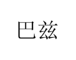 商標原圖
