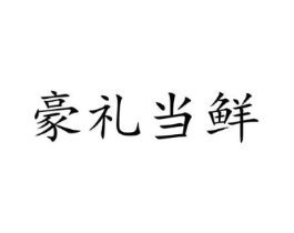 商标原图
