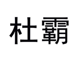 商標原圖
