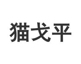 商标原图