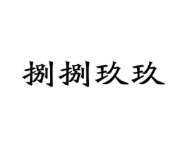 商标原图