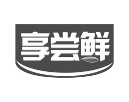 享尝鲜商标原图 第31类水果花木