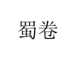 商标原图