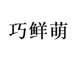 商標原圖