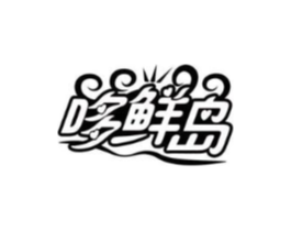 哆鲜岛商标原图 第31类水果花木