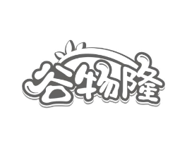 谷物隆商标原图 第31类水果花木
