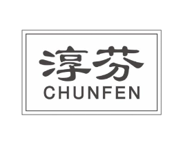 淳芬商标原图 第31类水果花木