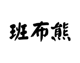 商标原图