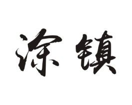 商标原图