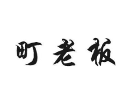 商标原图