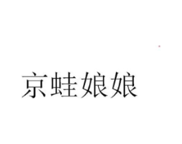 商标原图