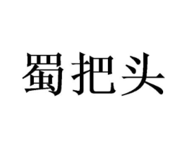 商标原图