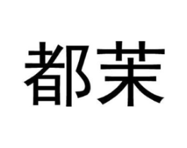 商标原图