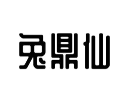 兔鼎仙商标原图 第31类水果花木