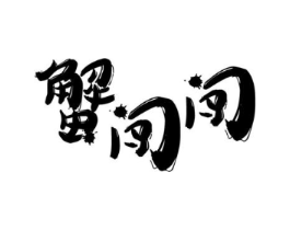 商标原图