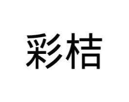 商标原图