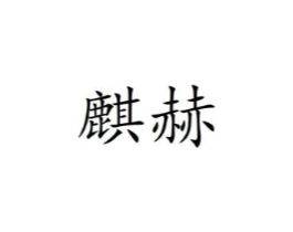 商標原圖