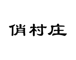 商标原图