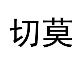 商标原图