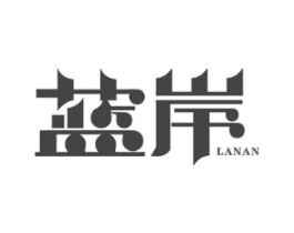 蓝岸商标原图 第31类水果花木